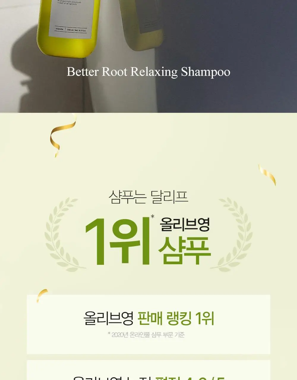 [두피강화/탈모증상완화] 달리프 릴렉싱 샴푸 더블기획 (500ml+500ml) 상세페이지 6